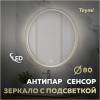 Зеркало Teymi Lina Romantic Gold T20133 с подсветкой и подогревом, сенсор, круглое, D80