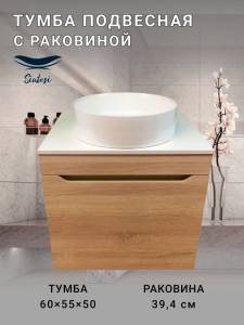 Тумба с раковиной Sintesi STL.W7015_00004151975 подвесная, светло-коричневый, белый