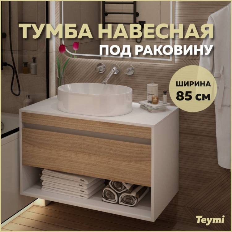 Тумба под раковину Teymi Ritta T60540 подвесная, белый, дуб, 85 см