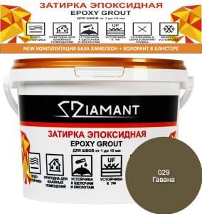 Затирка эпоксидная Diamant Color Гавана 029, 2.5кг