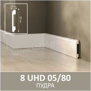 Плинтус Solid UHD 05/80 Моноколор Пудра 2400x80x13