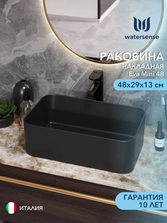Раковина Watersense Eva Mini 48 W00172 черная матовая