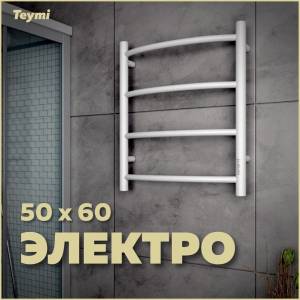 Полотенцесушитель электрический Teymi Lina П4 E80125TW с таймером, белый матовый, 50x60
