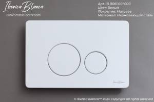 Кнопка смыва Iberica Blanca Inox-O IB.B081.001.000 белый матовый, 25x16 см