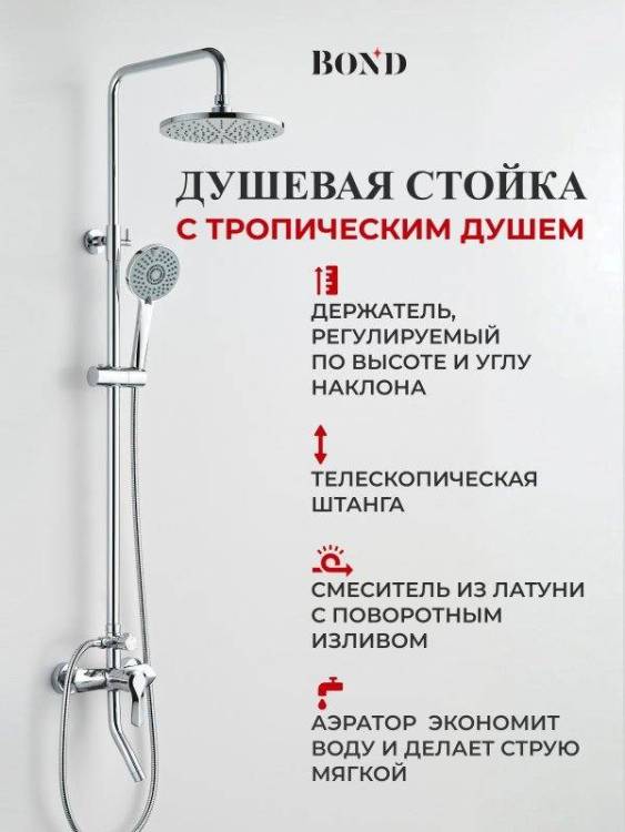 Душевая система BOND Circle B04-9100 с тропическим душем и смесителем, с поворотным изливом