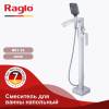 Смеситель для ванны Raglo R01.33 напольный, хром фото 3