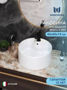 Раковина Watersense Milana S D40 W00007 белая
