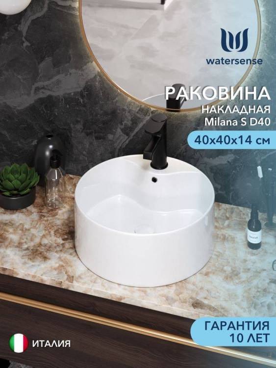 Раковина Watersense Milana S D40 W00007 белая