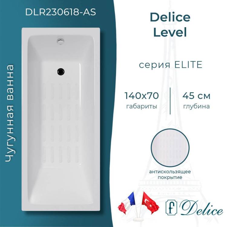 Чугунная ванна Delice Level 140x70 с ножками, с антискользящим покрытием