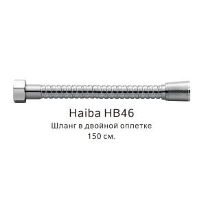 Душевой шланг Haiba HB46 в двойной в оплетке хром, 200см