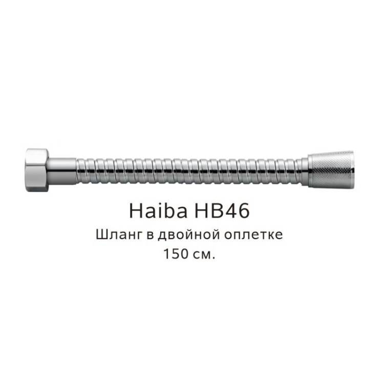 Душевой шланг Haiba HB46 в двойной в оплетке хром, 200см