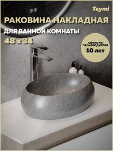 Раковина Teymi Laina T51303 мрамор серый матовый, 48 см