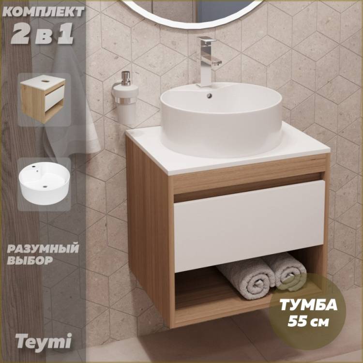 Тумба с раковиной Teymi Ritta подвесная, дуб, белый, 55 см, с раковиной Lina Pro D40