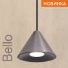 Подвесной светильник Wolta Bello WSL-GU10/P08CH