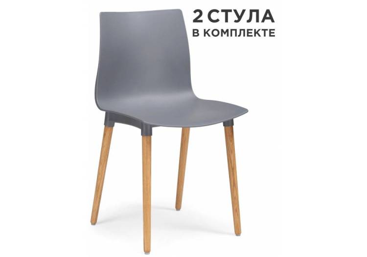 Набор из 2 стульев Woodville Кобе 589908 серый