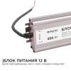 Блок питания Apeyron 12V 250W IP67 20,83A 03-108 фото 9