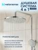 Душевая система Watersense Jessie W01824 хром фото 3