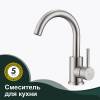 Смеситель для кухни Splenka S201.13.05 сатин фото 3