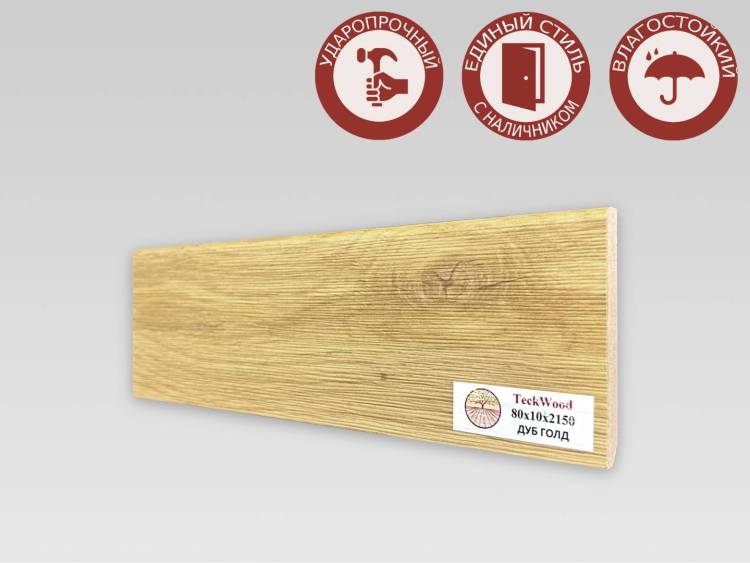 Плинтус МДФ TeckWood цветной Дуб Голд 2150x80x10