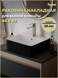 Раковина Teymi Helmi Duo T50271 черно-белый глянец, 46 см
