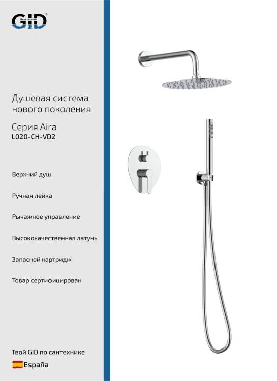 Душевая система Gid Aira L020CHVD2 хром