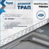Душевой трап Teymi Helmi Prime T90334 решетка нержавеющая сталь, 40 см фото 3
