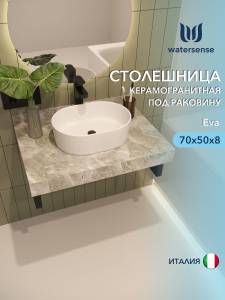 Столешница под раковину Watersense Eva W00286 серый мрамор, 70 см