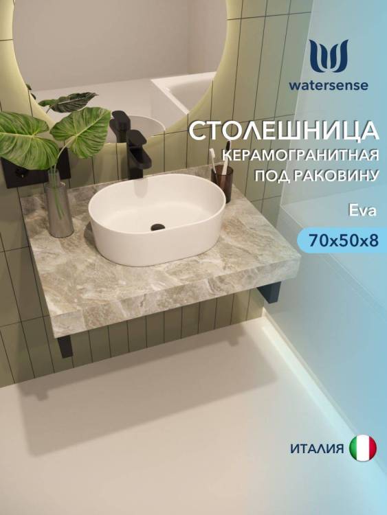 Столешница под раковину Watersense Eva W00286 серый мрамор, 70 см