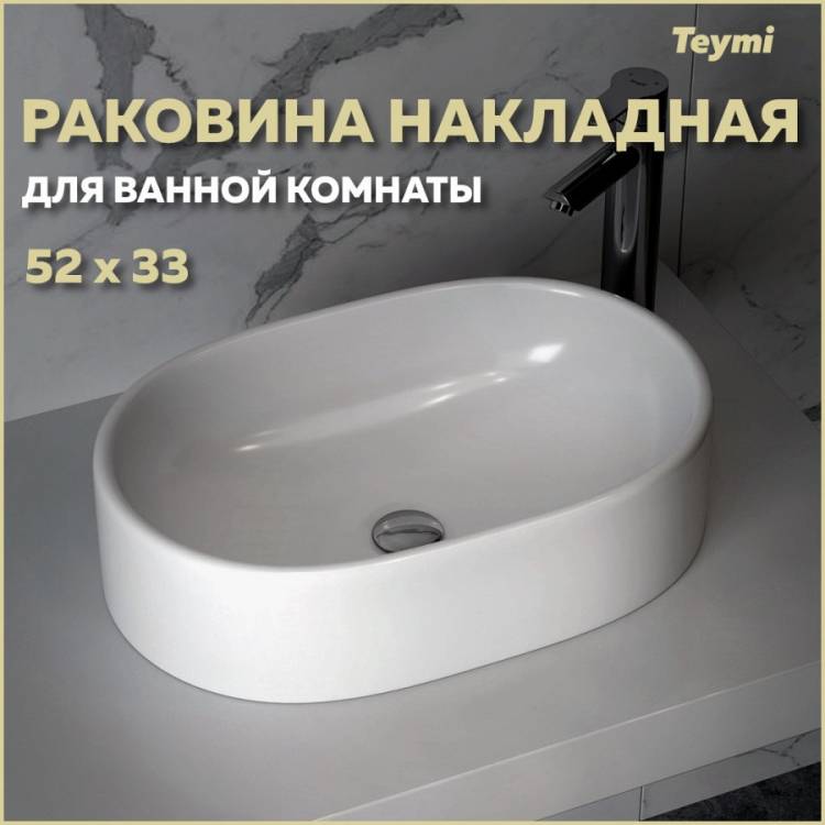 Раковина Teymi Iva T50602 белая, 52 см