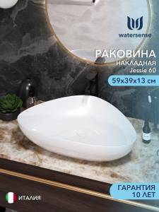 Раковина Watersense Jessie 60 W00012 белая