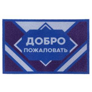 Коврик Dabar 141 "Добро Пожаловать" 0.4x0.6 м