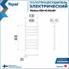 Полотенцесушитель электрический Teymi Modern П 8 E90104 с таймером, черный матовый, 40x80 фото 3