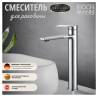 Смеситель для раковины Boch Mann Mimi XL BM8592 Хром