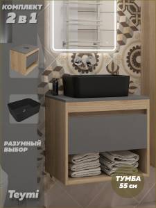 Тумба с раковиной Teymi Ritta подвесная, дуб, графит, 55 см, с раковиной Helmi Mini 40 черная матовая