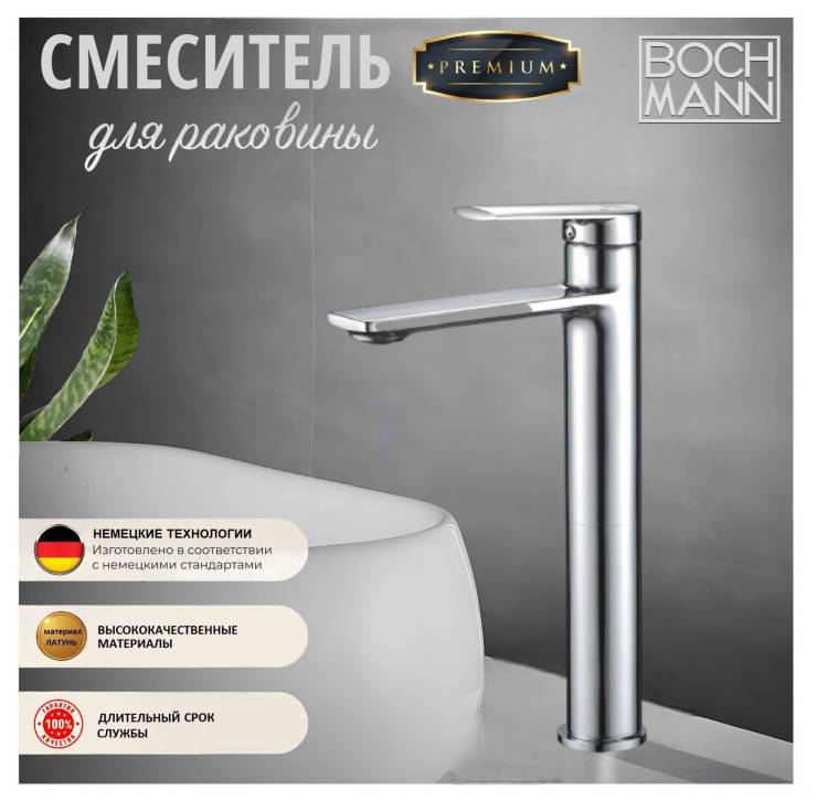 Смеситель для раковины Boch Mann Mimi XL BM8592 Хром