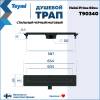 Душевой трап Teymi Helmi Prime T90340 решетка черная, 60 см фото 13