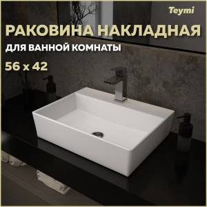 Раковина Teymi Aina T50005 белая, 56 см