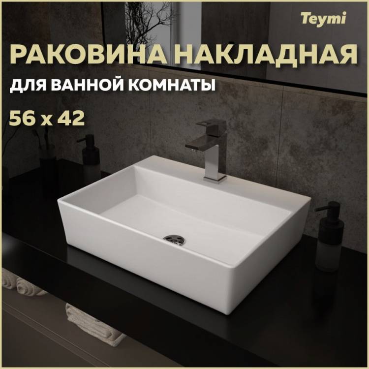 Раковина Teymi Aina T50005 белая, 56 см