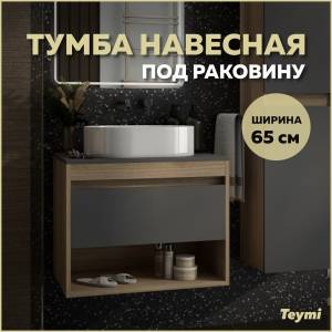 Тумба под раковину Teymi Ritta T60524 подвесная, дуб, графит, 65 см