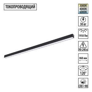 Трековый линейный светодиодный светильник Novotech Vector 359942