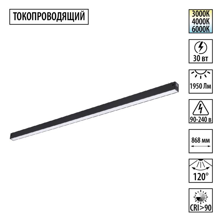 Трековый линейный светодиодный светильник Novotech Vector 359942