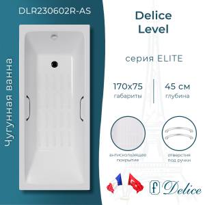Чугунная ванна Delice Level 170х75