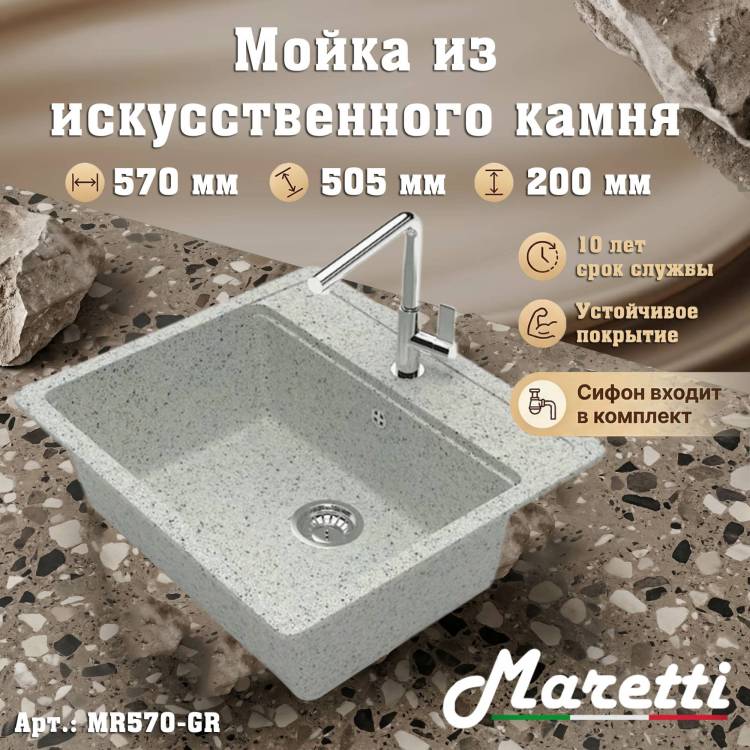 Мойка кухонная Maretti Kitchen MR570-GR серый, 57x50.5