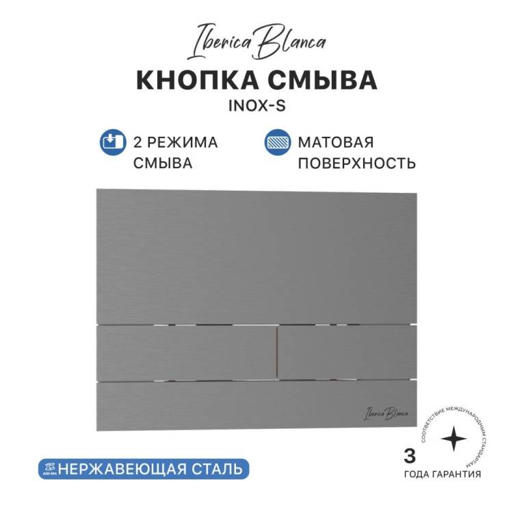 Кнопка смыва Iberica Blanca Inox-S IB.B016.02 вороненая сталь, 25x17