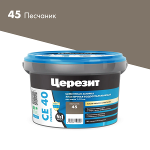 Затирка Ceresit CE 40 Aquastatic водоотталкивающая 45 Песчаник 2 кг