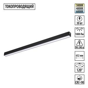 Трековый линейный светодиодный светильник Novotech Vector 359940