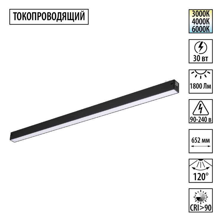 Трековый линейный светодиодный светильник Novotech Vector 359940