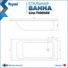 Стальная ванна Teymi Lina T100102 белая, с ножками, 150х70 фото 11