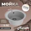 Мойка кухонная Maretti Kitchen KT475-GR серый фото 7