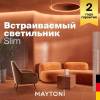 Встраиваемый светильник Technical Slim DL027-2-01B фото 4